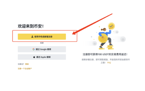2026币安怎么注册