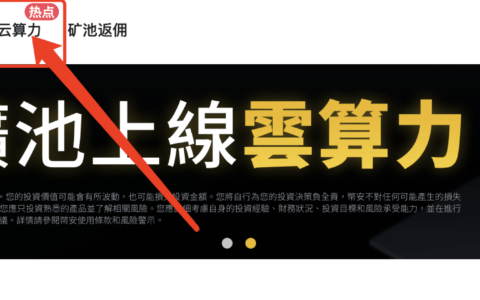 币安怎么挖矿