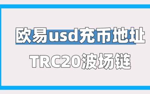 欧易怎么收款？