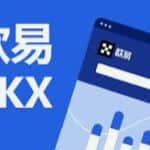 欧易 OKX 简单三步学会币币交易购买现货 | 我爱区块链