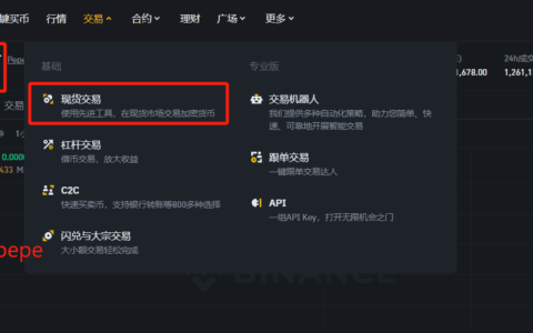 如何购买pepe币？