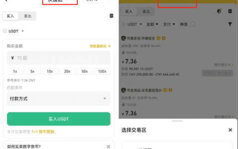 币安如何购买法币？