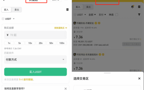 币安如何充值人民币？币安买USDT图文教程