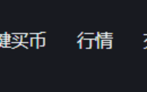 币安是什么？