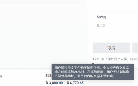 币安是T+1吗？