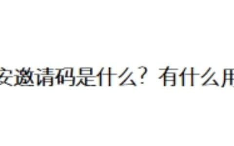 币安邀请码是什么？ 币安邀请码XC246CTG有什么用？