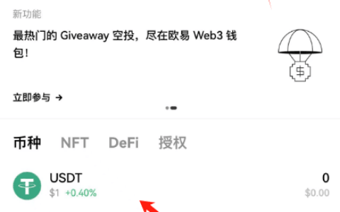 欧易钱包的钱怎么转到交易所？