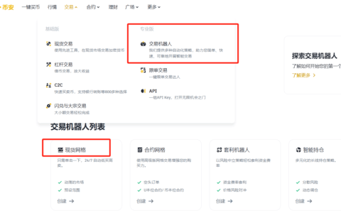 币安网格交易怎么做？