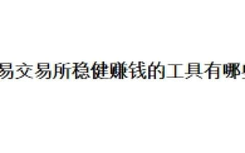 2025如何安全便捷购买到加密货币？