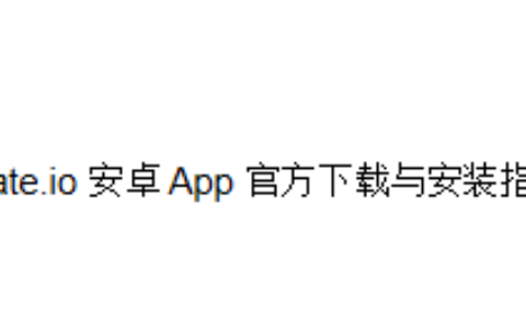Gate.io 安卓 App 官方下载与安装指南