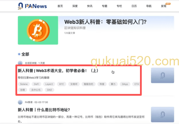 Web3新人科普