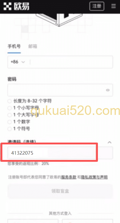使用邀请码注册欧易账户