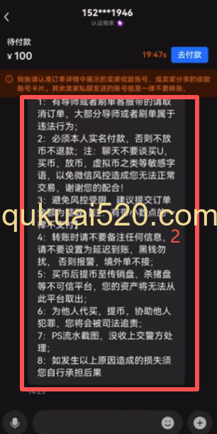 按照商家要求付款