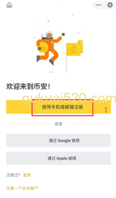 [币安注册页面填写信息]