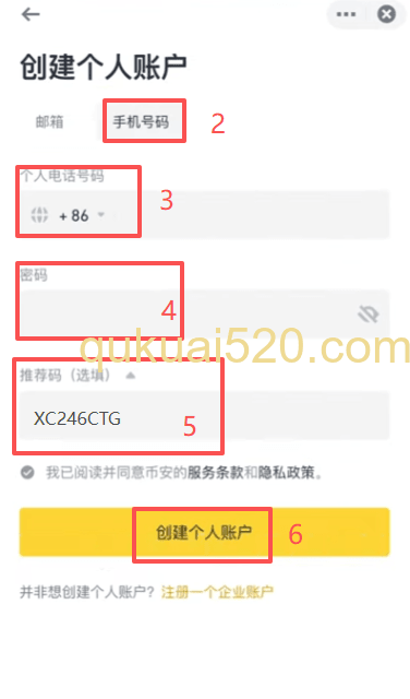 [币安注册页面填写信息]