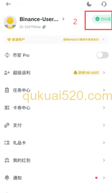 身份认证选择界面
