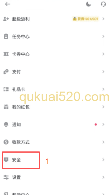 安全设置页面