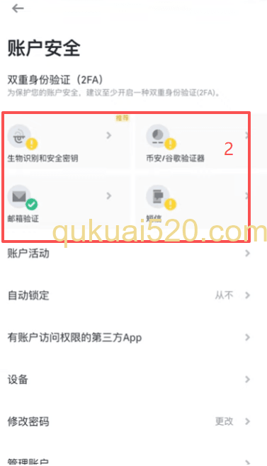 安全设置页面