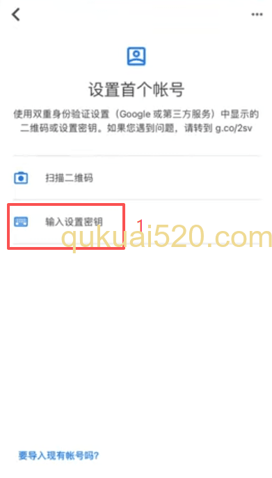 输入设置密钥