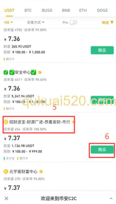 C2C商家选择界面