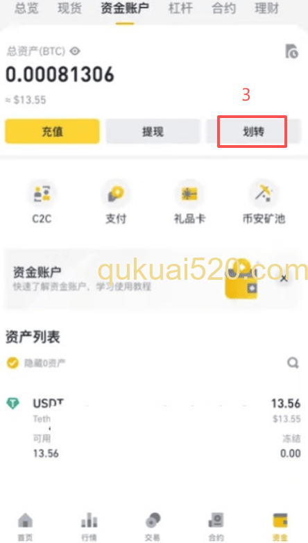 把USDT从资金账户划转到现货账户