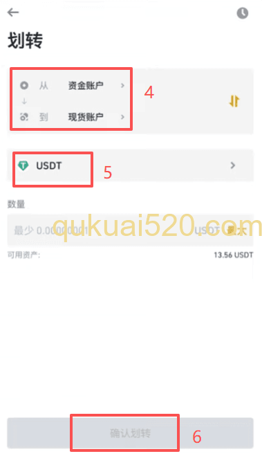 把USDT从资金账户划转到现货账户