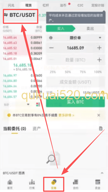 进入交易界面