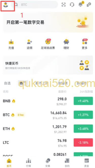 查看币安手续费