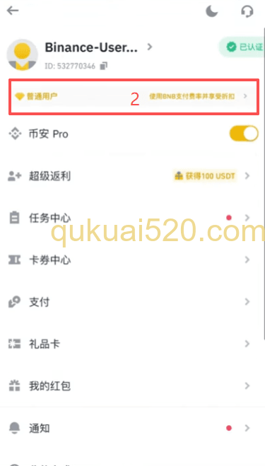 查看币安手续费