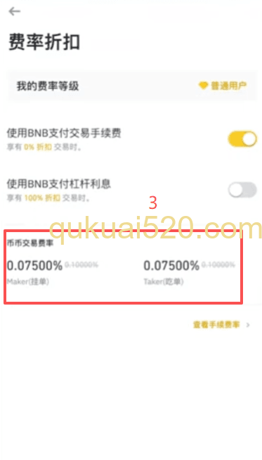 查看币安手续费