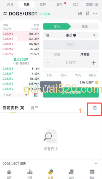 查看成交历史