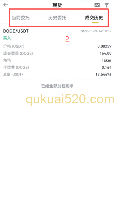 查看成交历史