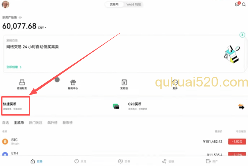 进入到快捷买币页面