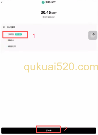 完成USDT购买
