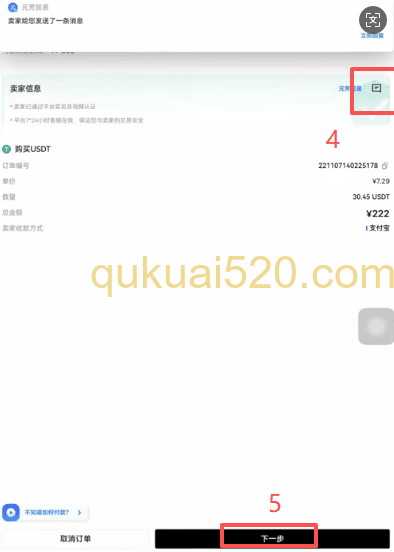 完成USDT购买