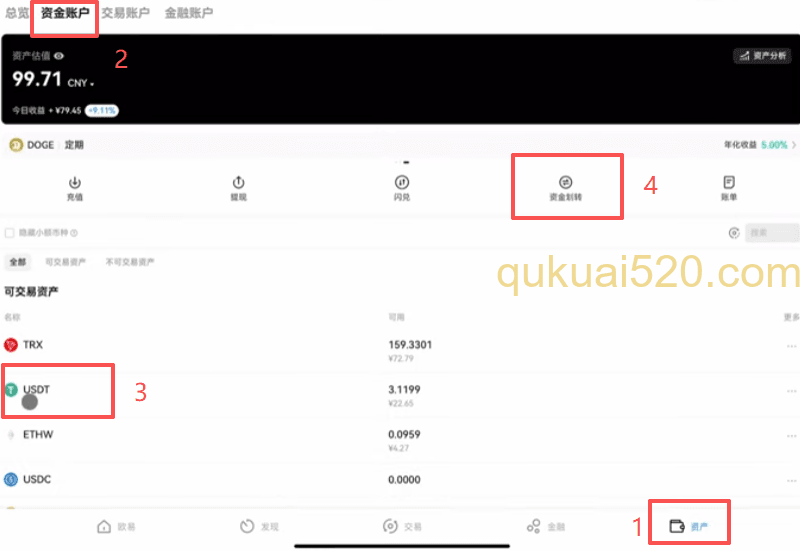 把USDT划转到交易账户