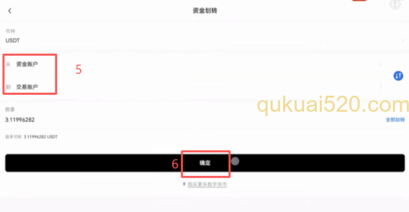 把USDT划转到交易账户