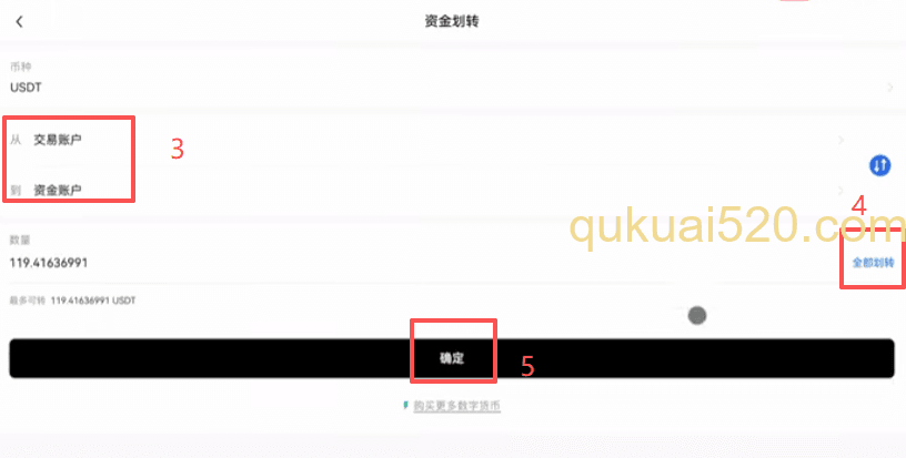 把USDT划转到资金账户
