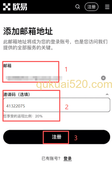 欧易注册页面填写信息界面