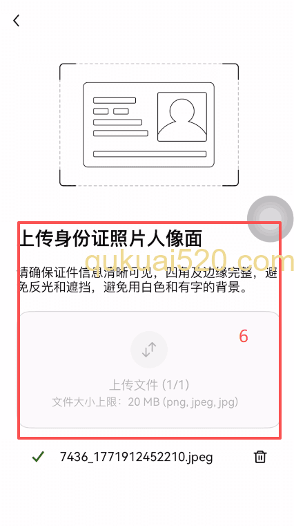 身份认证页面