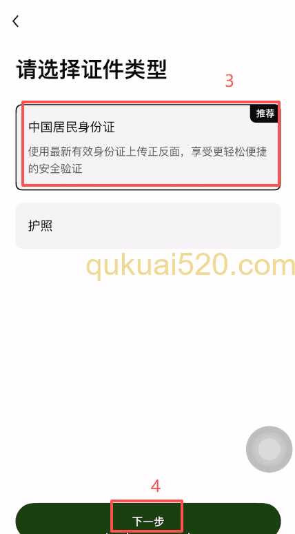 身份认证页面