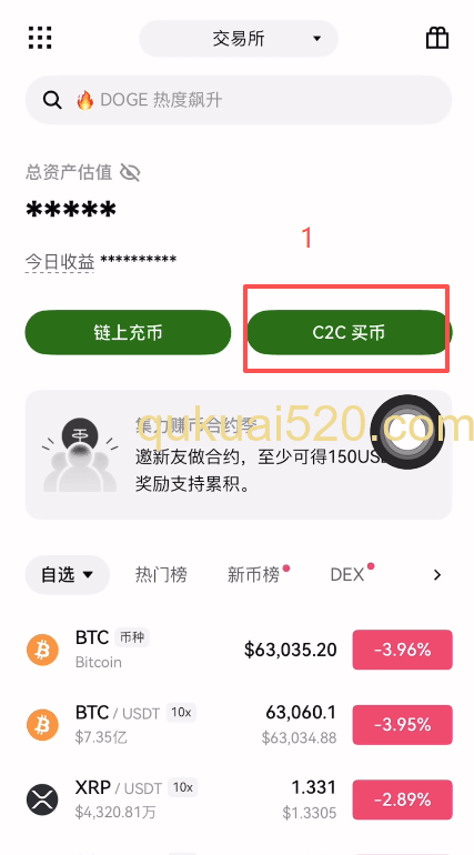 [C2C快捷区购买USDT界面]