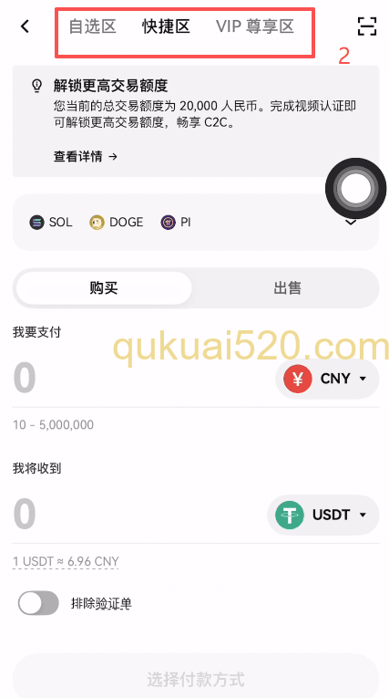 [C2C快捷区购买USDT界面]