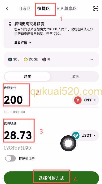 快捷买币买入USDT