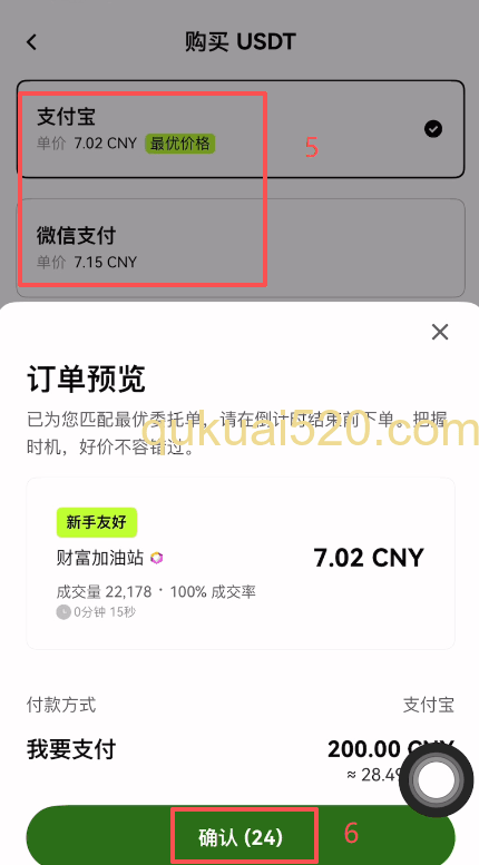 快捷买币买入USDT