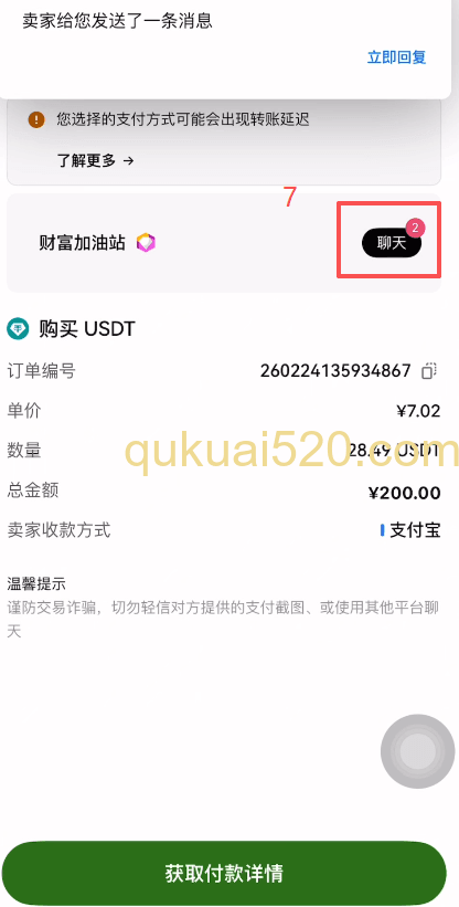 快捷买币买入USDT