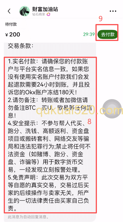 快捷买币买入USDT