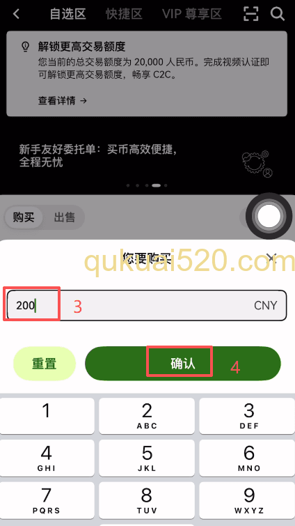 自选区筛选商家购买USDT