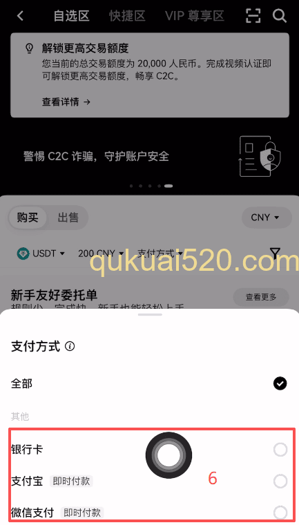 自选区筛选商家购买USDT