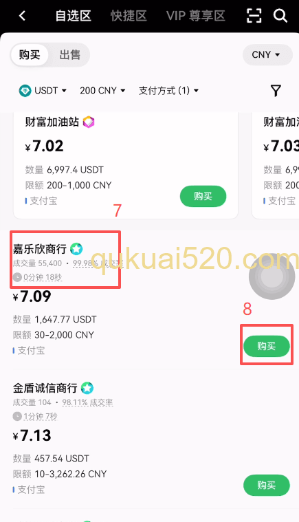 自选区筛选商家购买USDT